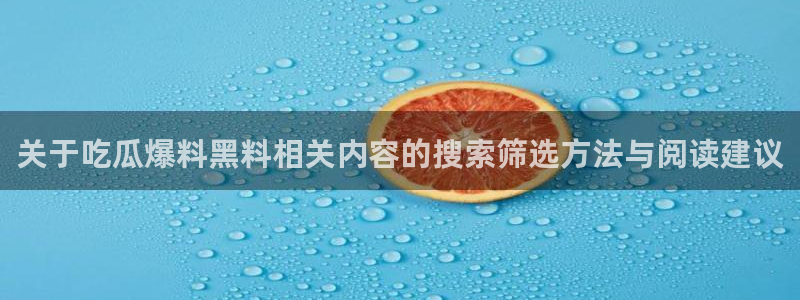 吃瓜事件