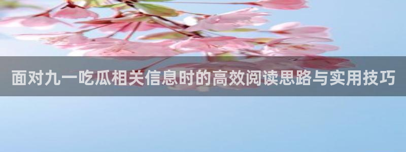 吃瓜热门资讯