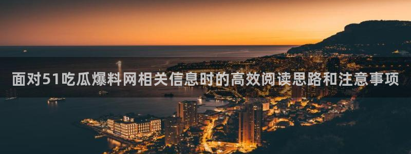 91吃瓜最新信息